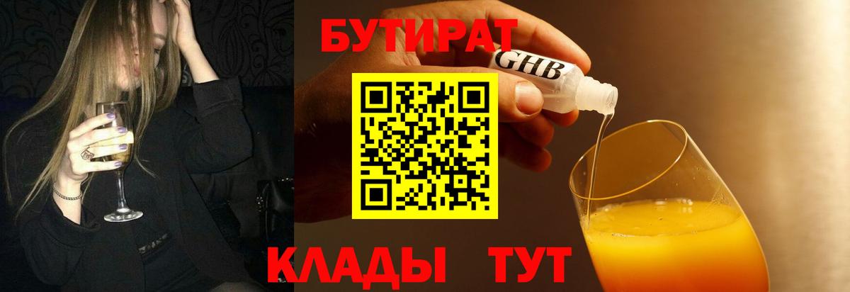 Бутират  Вход с VPN  Архангельск  БУТИРАТ GHB 