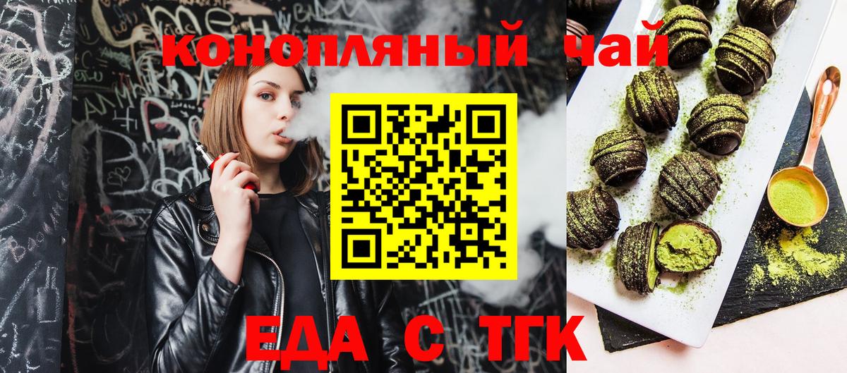 Еда ТГК конопля  Вход с VPN  Архангельск 