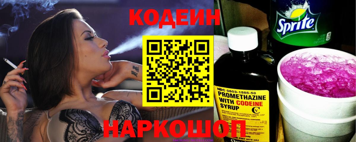 Codein напиток Lean (лин)  Codein Purple Drank  Вход с VPN  Архангельск 