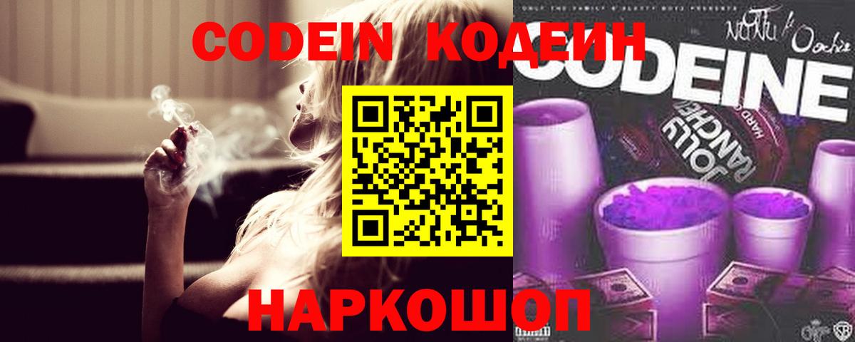 Codein Purple Drank  Архангельск  Кодеин Purple Drank 