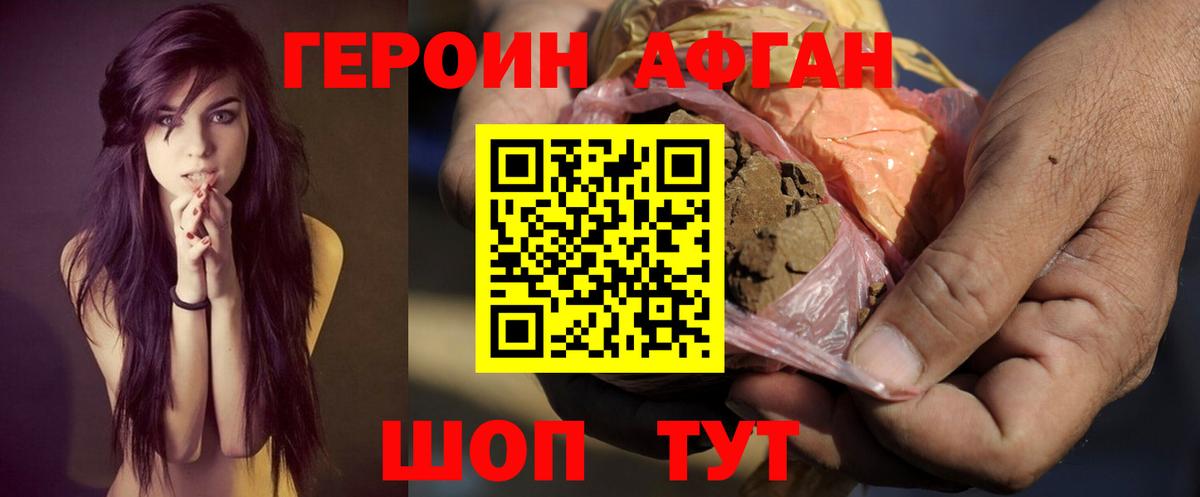 ГЕРОИН Афган Архангельск