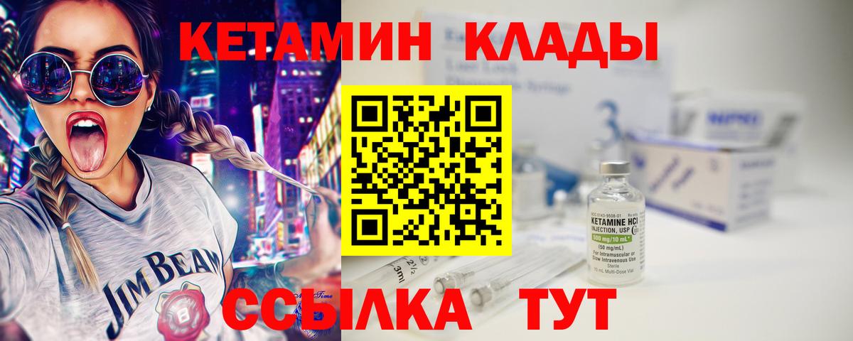 Кетамин VHQ Архангельск