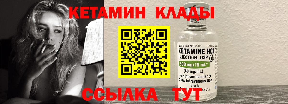 Кетамин VHQ Архангельск