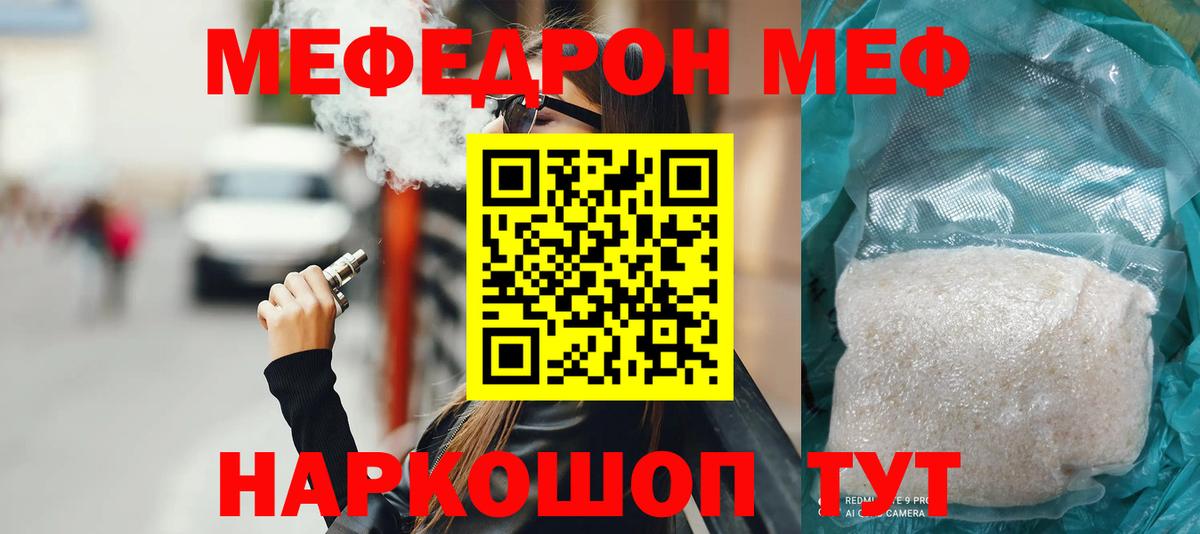 Мефедрон VHQ  МЯУ-МЯУ  Архангельск  Вход с VPN  МЕФ кристаллы  МЕФ 