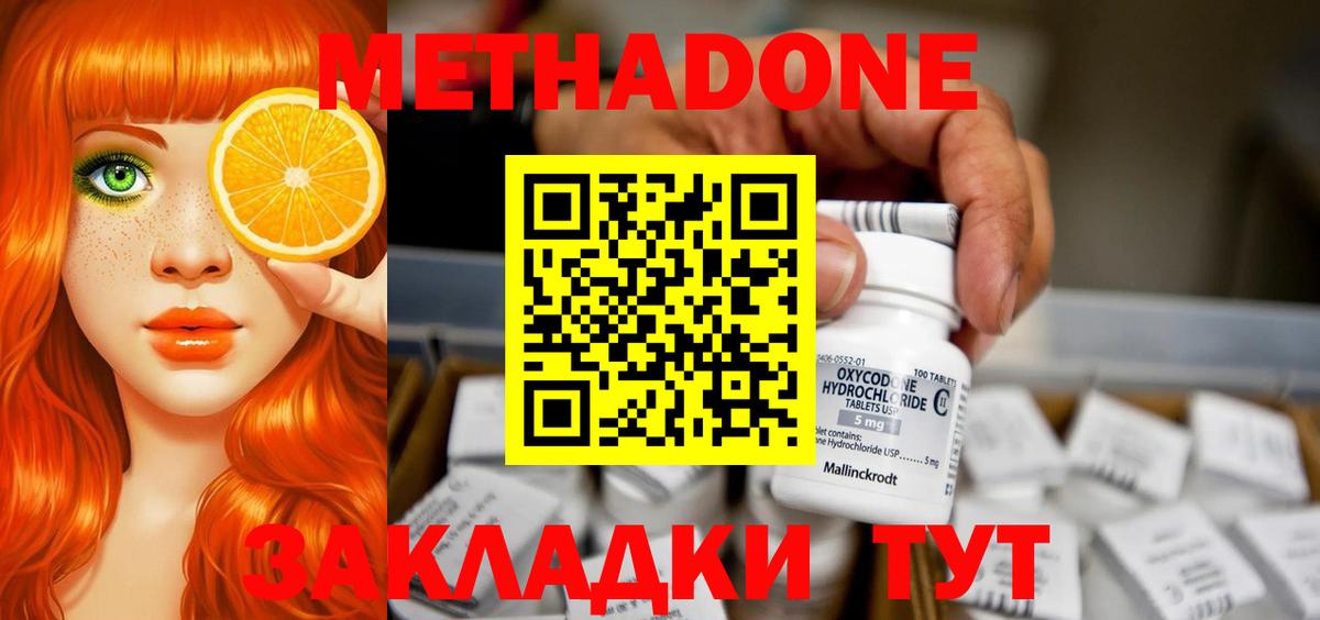 Метадон methadone Архангельск